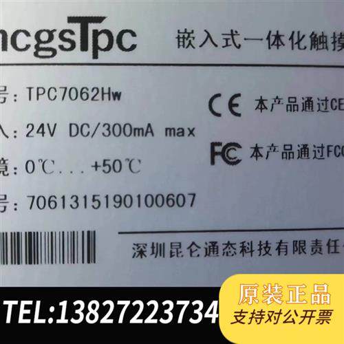 全新库存昆仑通态触摸屏,型号TPC7062Hw,九成新,功能全新议价
