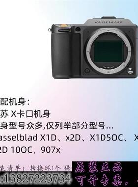 库存玛米亚M645镜头转接哈苏X1D机身转接环。需询价