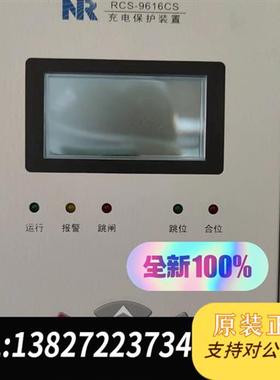 全新库存RCS-9616CS充电保护装置,DC220V,AC5A,原全新议价