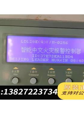全新原装利达128EQⅡ LD128EQ2显示屏 液晶屏消防主机需询价