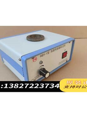 全新原装热原传感器标定仪 RBY-1型&nbsp;，懂得来具体需询价