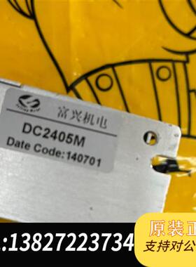 全新库存富兴(FULLING)电机驱动器 DD2405MC, DC2全新议价