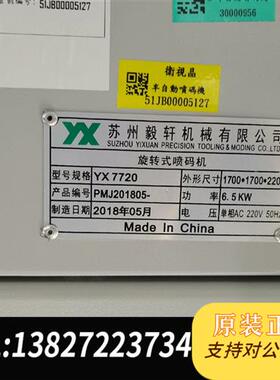 原装正品 旋转式喷码机,XY7720,橙色实拍,现货,多台,全新议价