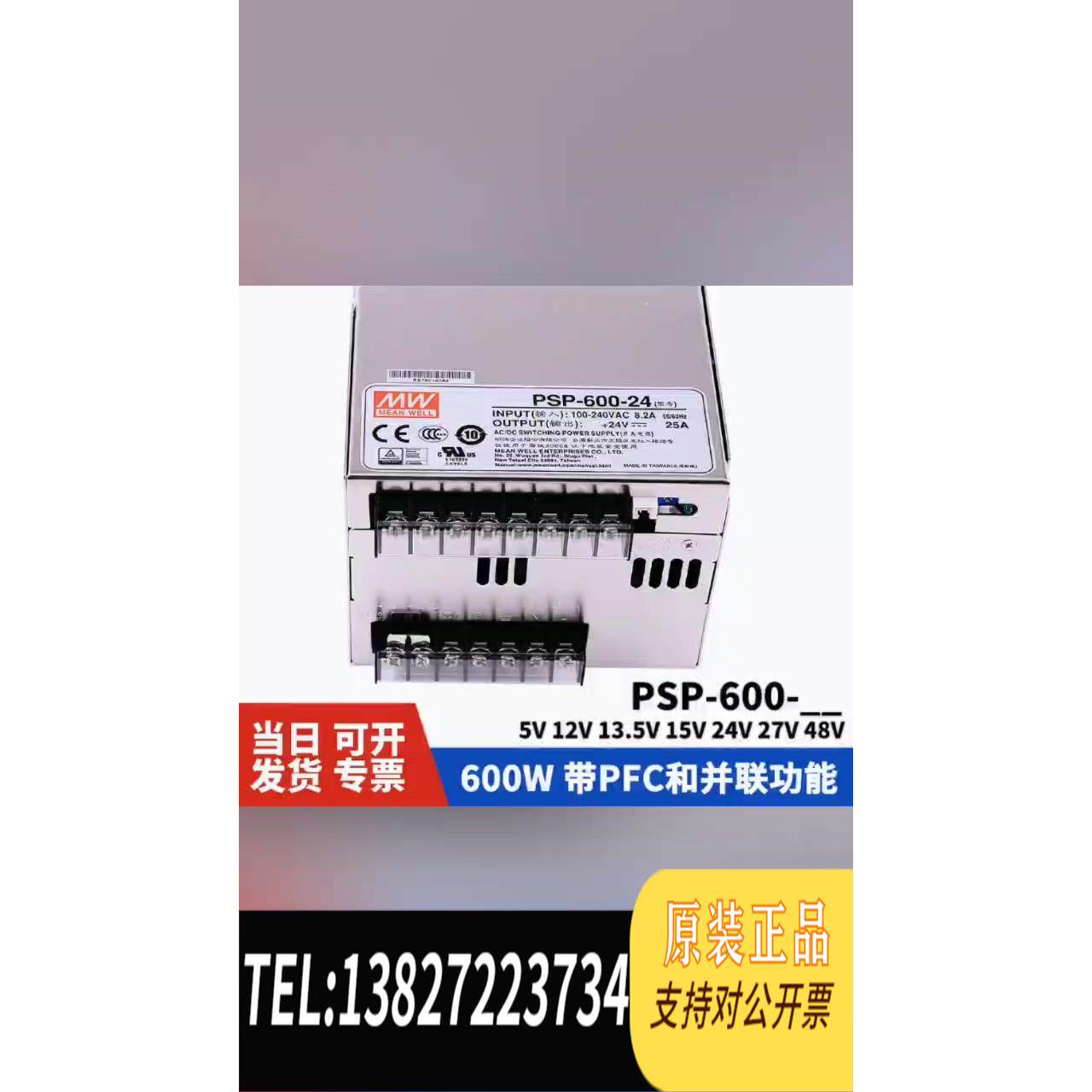 全新原装PSP-600-24V/5/12/13.5/15/27/48需询价