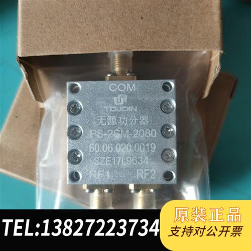 现货原装中冀联合/TOJOIN一分二功分器PS-2SM-2080S议价