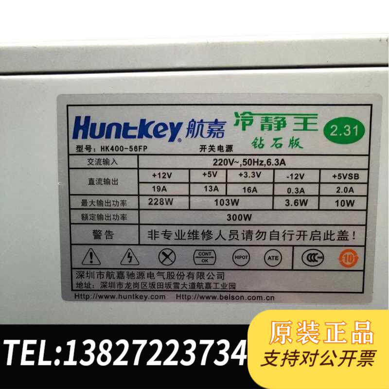 全新原装 航嘉冷静王HK400W电脑电源 带显卡6P 供电台式机主机电