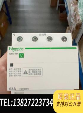 全新原装过欠压保护器 ICNV 4P 40A A9C69440需询价