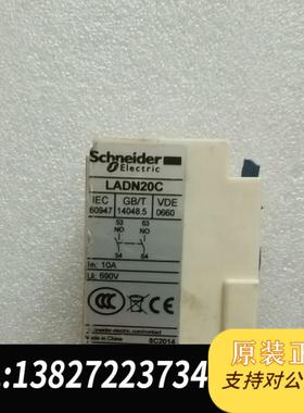 接触器辅助触头LADN20C,16只,保证,成需询价