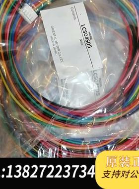 全新库存LCS04SD5 马达线 内有三条12P 5P 2P ,全新议价