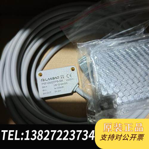 原装正品LANBAO兰宝光电开关PSF-DM2DNB-5m议价销售