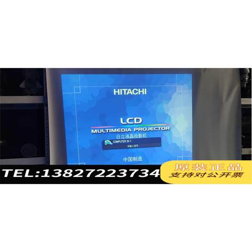 全新原装日立HDMI 高清投影机 HCP-340X 家用高清1080需询价