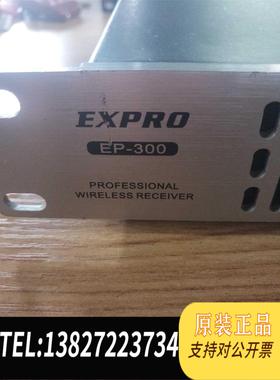 全新原装EXPRO无线话筒接收器，EP-300，，无天线和电需询价