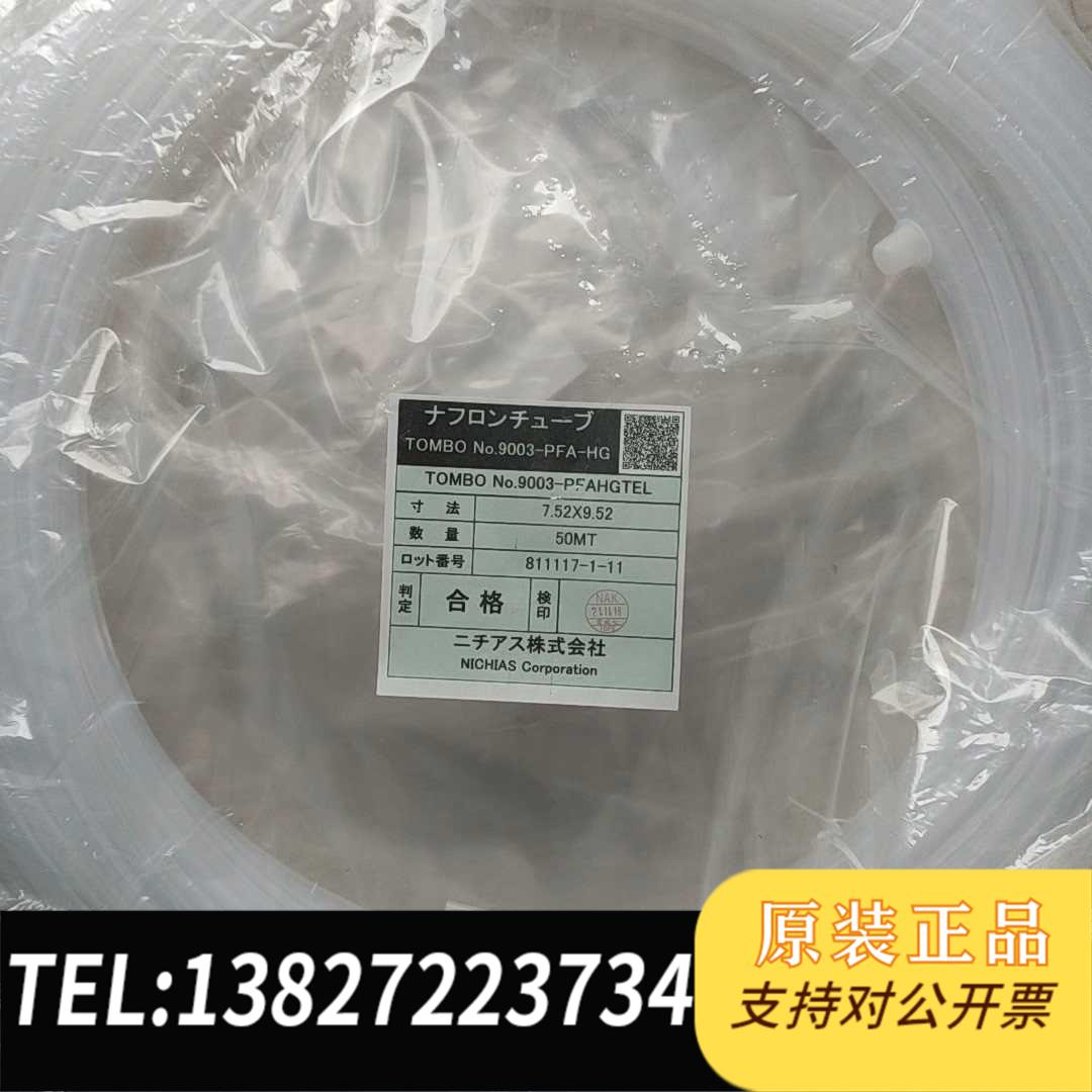 全新原装NICHIAS霓佳斯7.52*9.52PFA管1/2总长10需询价
