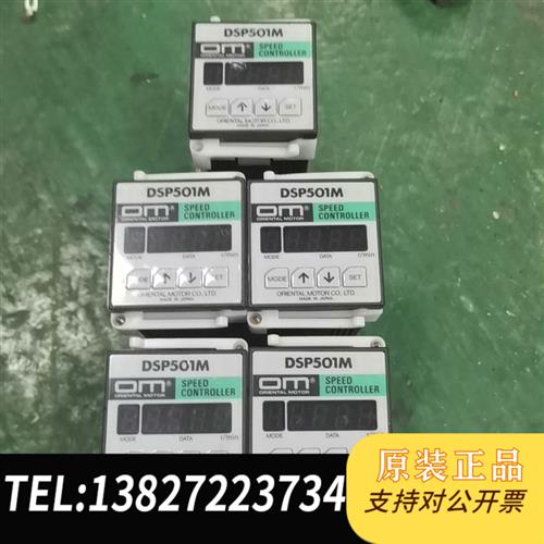 全新库存马达调速器DSP501M拆机,功能正常包好,成全新议价
