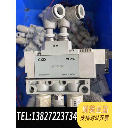 全新原装4GA310-E2H、CKD电磁阀，需询价