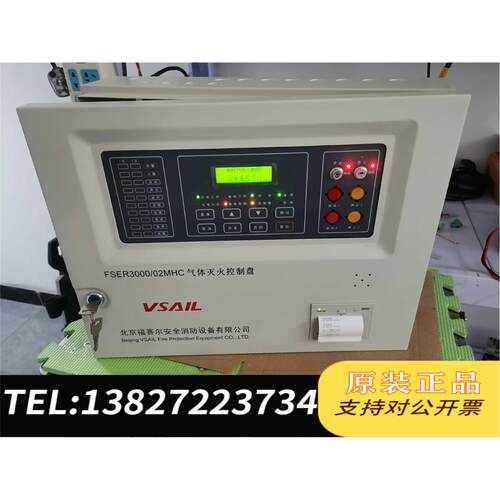 全新原装 北京福赛尔FSER3000/02MHC 气体灭火控制盘需询价