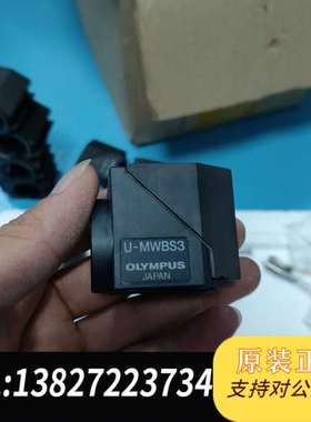 OLYMPUS奥林巴斯U-MWBS3显镜荧光模块需询价