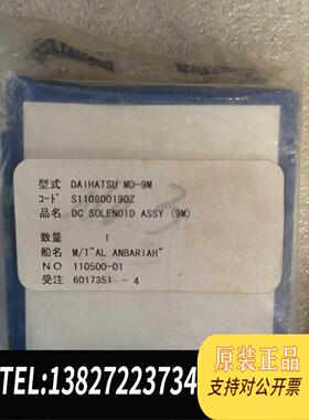 全新原装主机油雾探测器MD-9M配件：S110800010Z，S11需询价