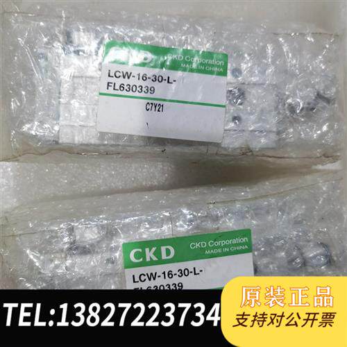 现货原装日本CKD滑台气缸LCW-16-30-L-F6303议价