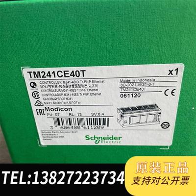 全新库存TM241CE40T/TM241CE40R全新议价