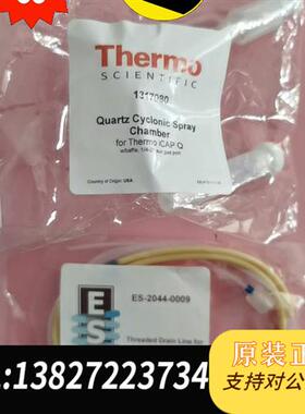 全新库存赛默飞ICP-MS石英雾化室,Thermo iCAPQ&RQ全新议价