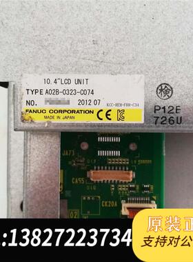 A02B-0323-C074 FANUC 九成新显示器  二手拆机 测试完好 需询价