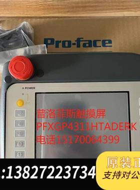 全新库存PFXGP4311HTADERK触摸屏手持式带急停带全新议价
