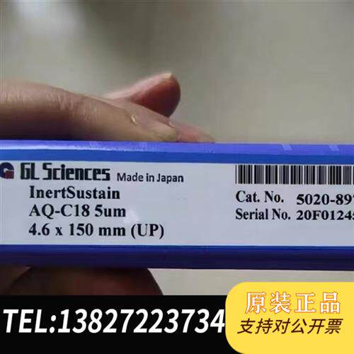 现货原装岛津5020-89730亲水液相色谱柱InertSusta议价