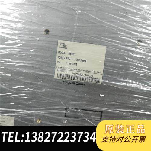 全新库存10寸触摸屏,型号IT5100T,成色很漂亮,质全新议价
