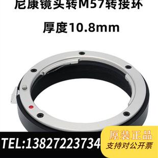 现货原装F镜头转接M57工业相机监控系列接口转接议价