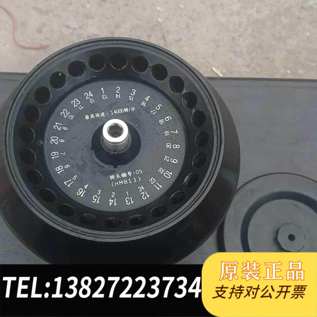 全新原装黑马 高速冷冻离心机 转子 HM811 高转速：14000需询价