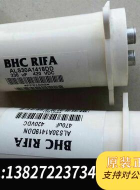 BHC RIFA ALS30A1418DD 420V 330uf ALS30A1419DDN  470uf需询价