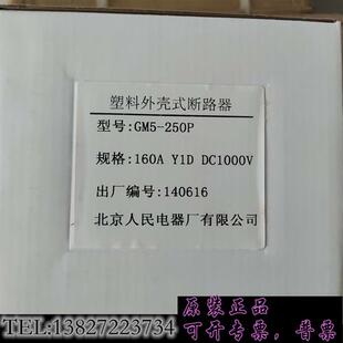 DC1000V直流断需询价 Y1D 库存北京人民电器厂GM5 250P