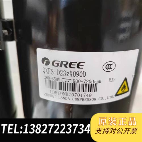 全新库存格力变频压缩机 QXFS-D23zX090D   QXFS-全新议价