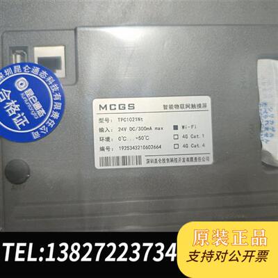 全新库存触摸屏TPC1021Nt wifi全新议价
