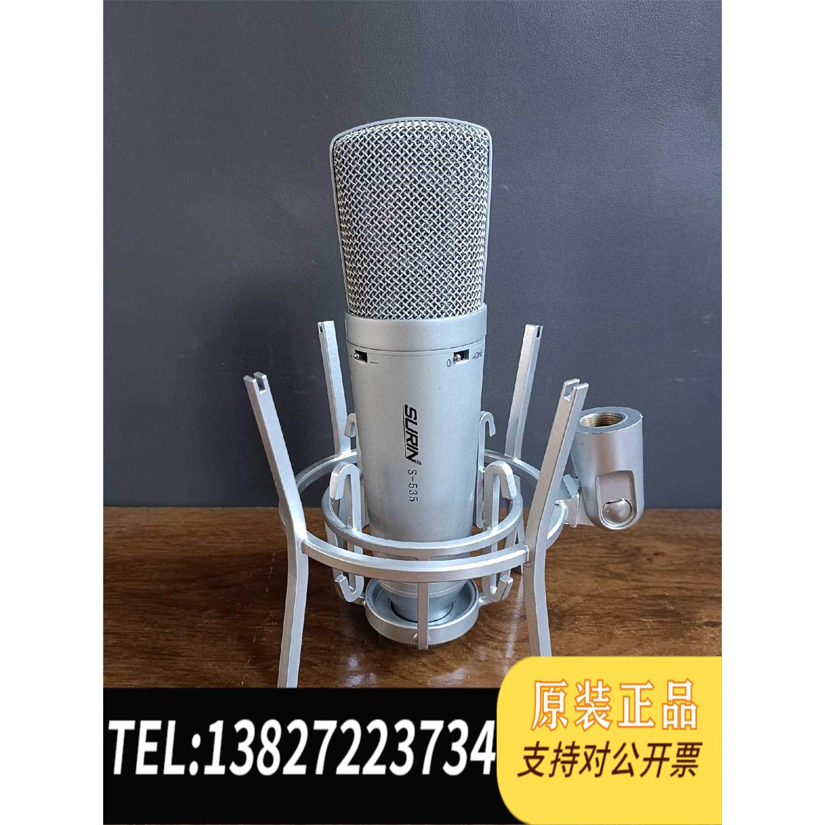 全新原装SURIN 舒音 S-535 专业录音麦克风 话筒 议需询价