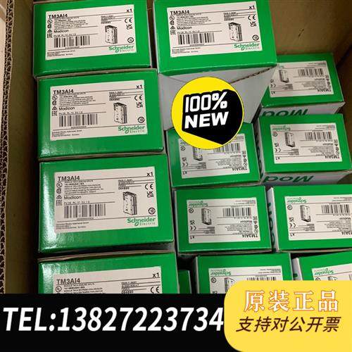 全新库存模块TM3AI4全新原装正品保内,工程余下一全新议价