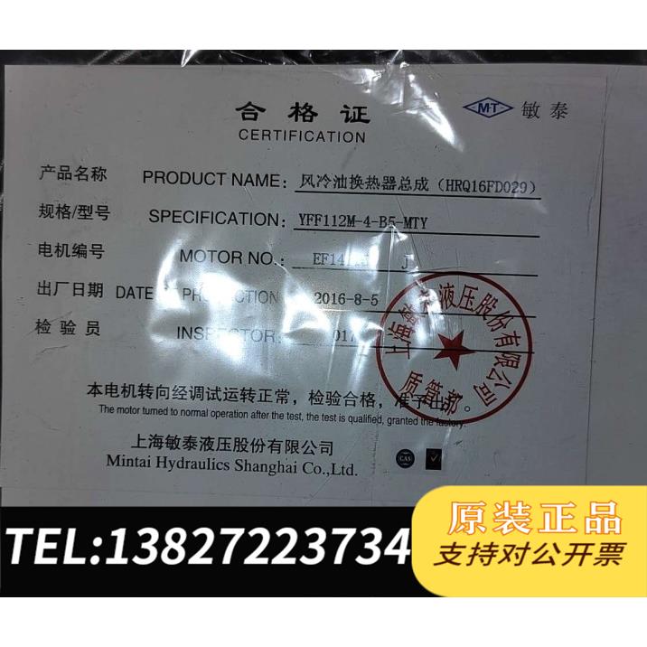 全新原装敏泰散热器HRQ16FD029 配套电机YFF112M-4-需询价