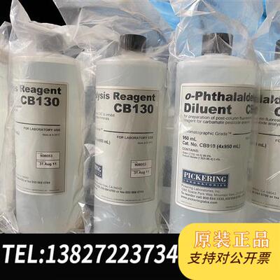 全新库存Pickering水解试剂CB130 4*950ml全全新议价