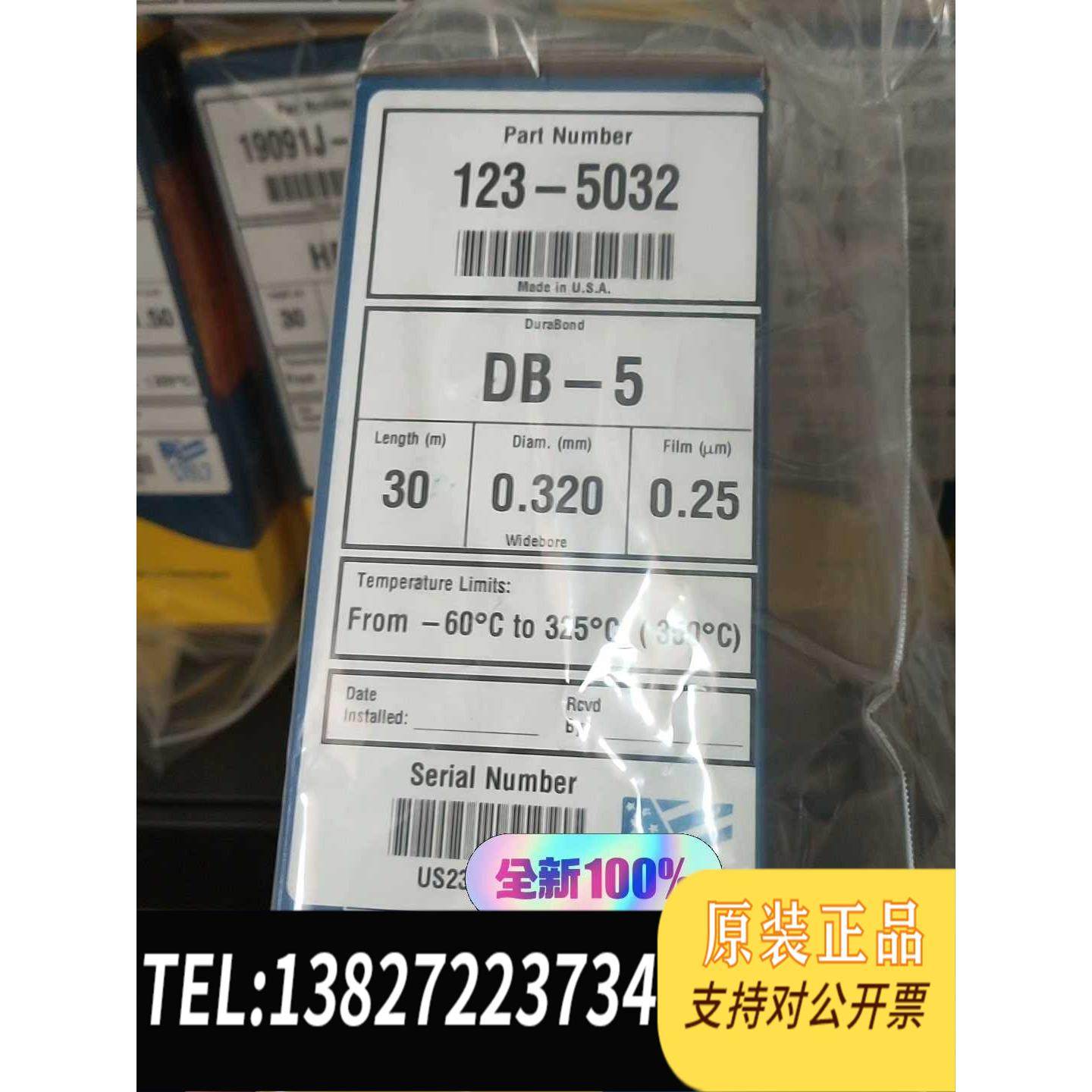 全新原装123-5032 DB-5柱，30 m，0.32 mm，0.需询价