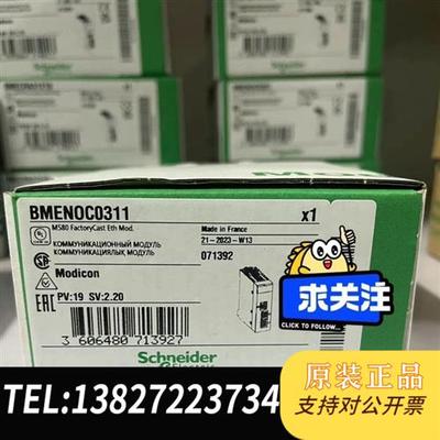全新库存BMENOC0311,2023年全新原装正品,有需要全新议价