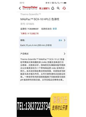 全新原装赛默飞MAbPac&trade; SCX-10 HPLC 色谱柱需询价