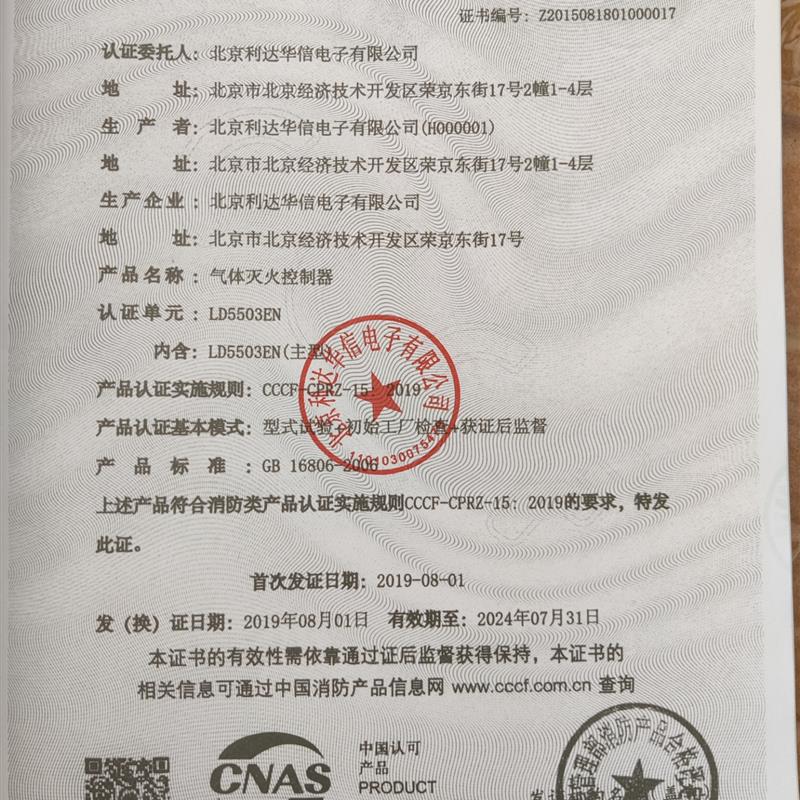 北京气体灭火控制器LD5503需询价