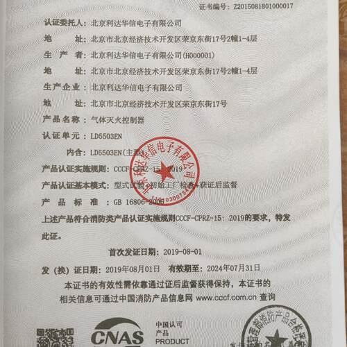 北京气体灭火控制器LD5503需询价