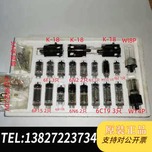 电子管备件盒,全新原装一套价格,实物拍摄,