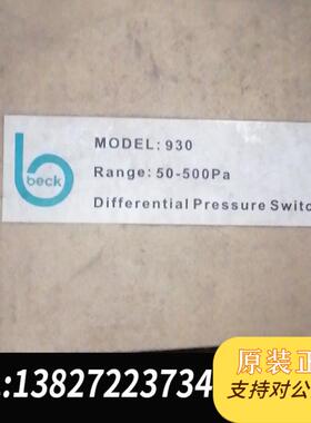 930.83德国BECK930 差压开关50-500pa需询价