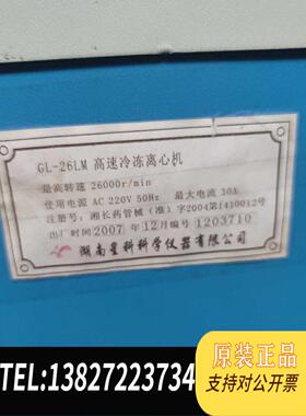 全新原装GL-26LM高速冷冻离心机超大型万转离心机高26000转需询价