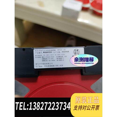 全新原装北大青鸟组合式电气火灾监控探测器JBF62E-100余需询价