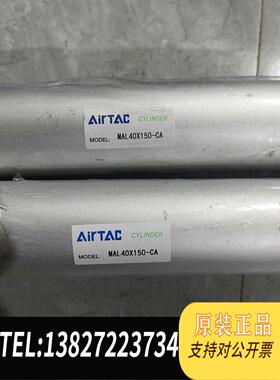 全新原装二个气缸，MAL40X150一CA，，非诚需询价
