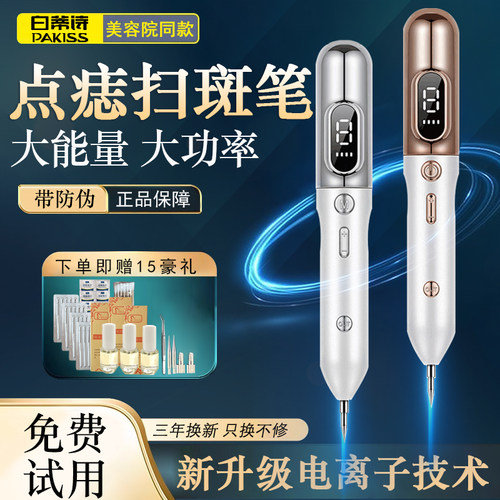 白蒂诗激光点痣笔美容院专用点疣